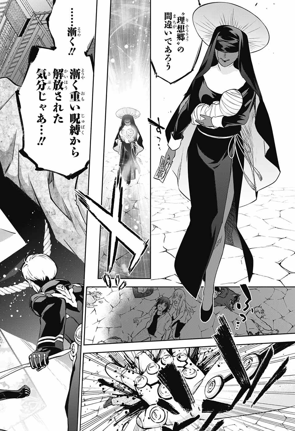 Sousei no Onmyouji Chapter 89 6ページ
