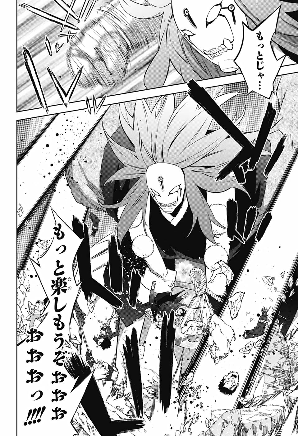 Sousei no Onmyouji Chapter 89 8ページ