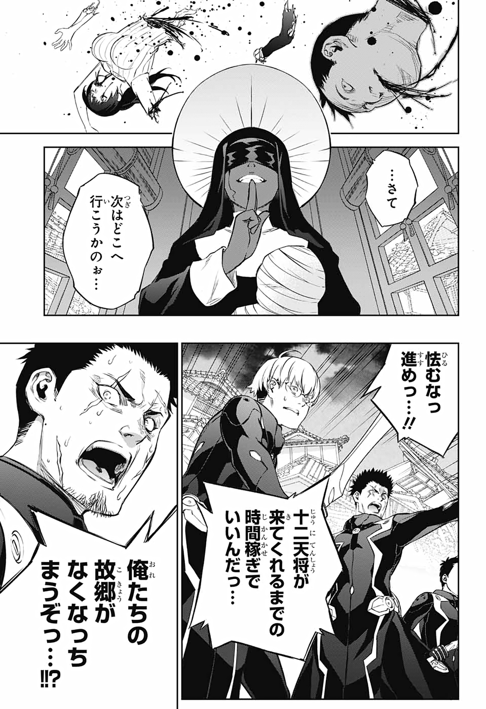 Sousei no Onmyouji Chapter 89 9ページ