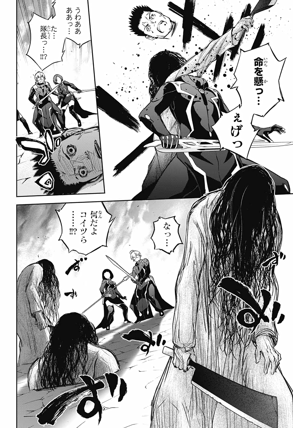 Sousei no Onmyouji Chapter 89 10ページ