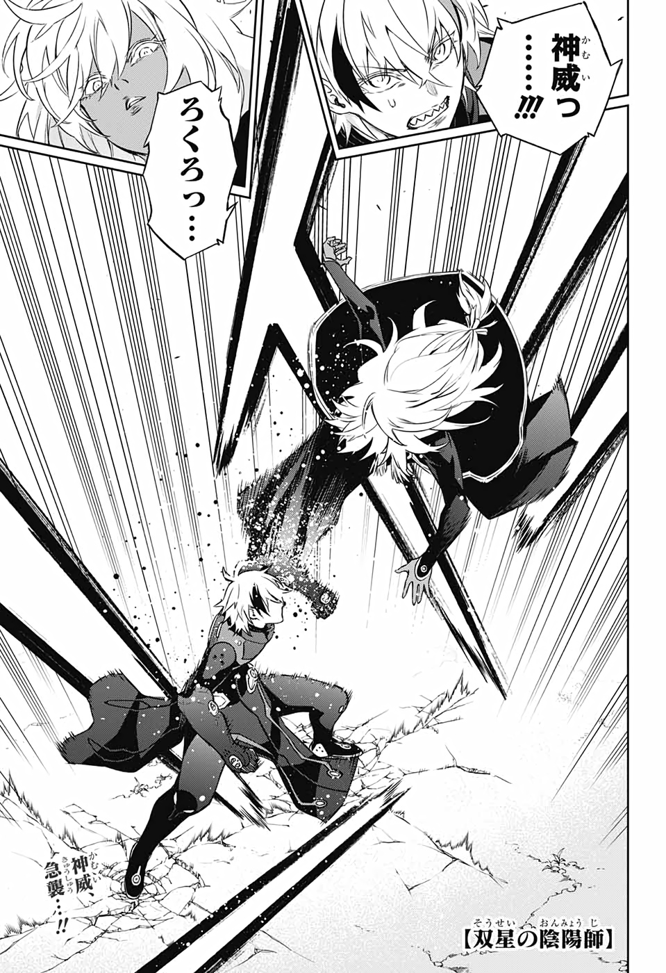 Sousei no Onmyouji Chapter 90 1ページ