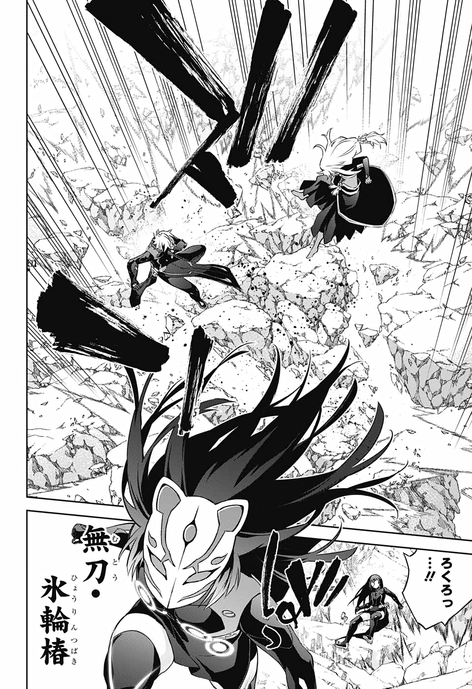 Sousei no Onmyouji Chapter 90 2ページ
