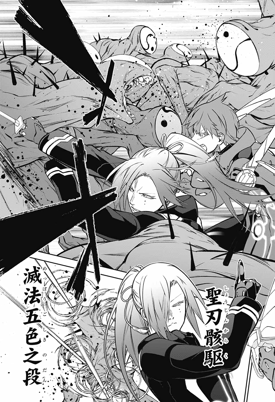 Sousei no Onmyouji Chapter 90 11ページ