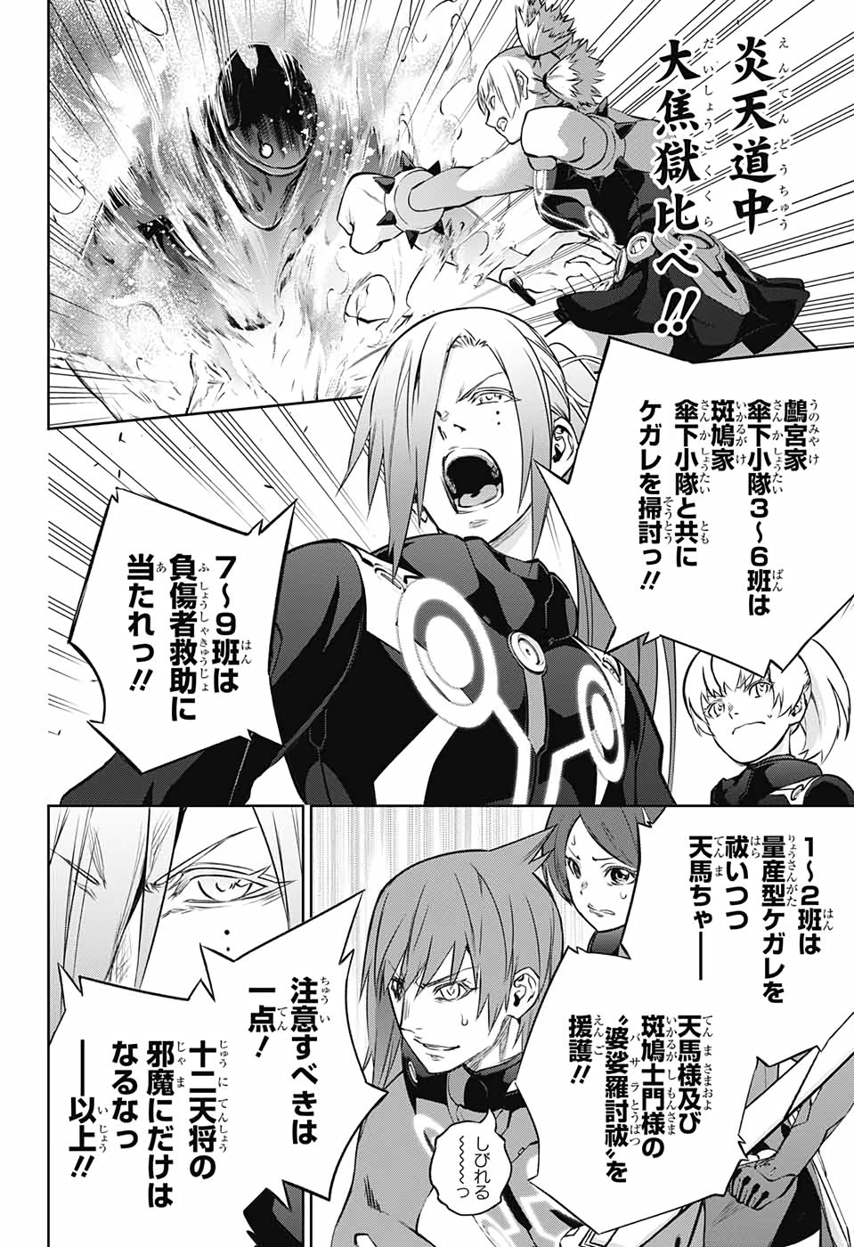 Sousei no Onmyouji Chapter 90 12ページ