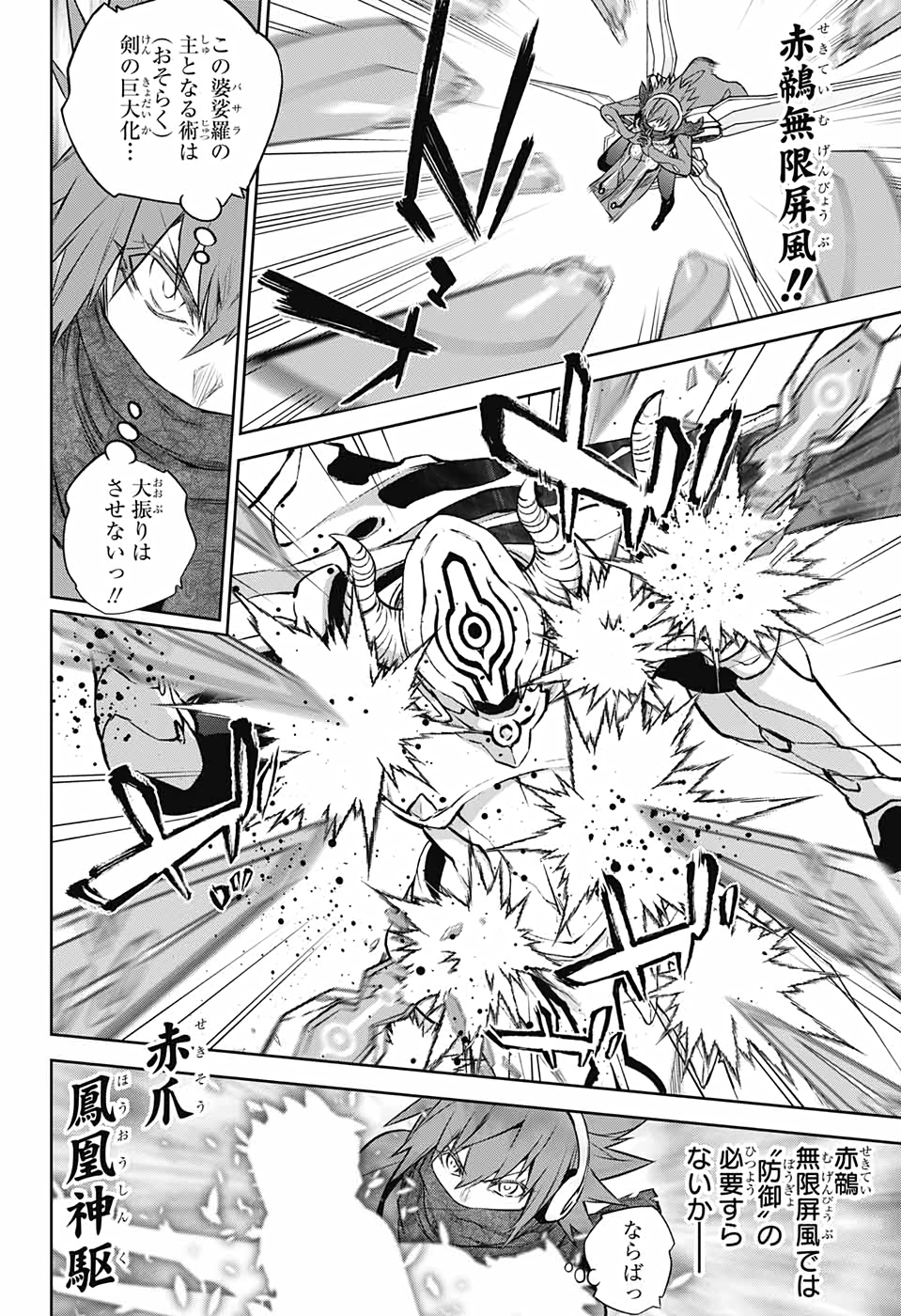 Sousei no Onmyouji Chapter 90 14ページ