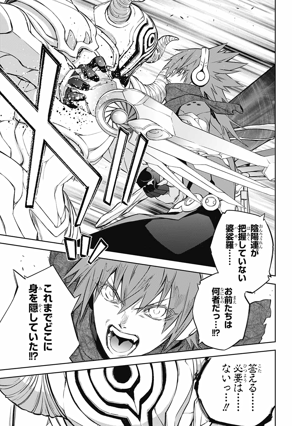 Sousei no Onmyouji Chapter 90 15ページ