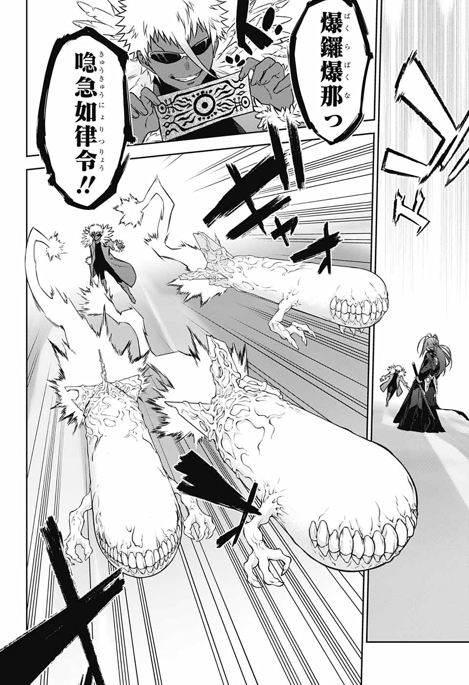 Sousei no Onmyouji Chapter 90 16ページ