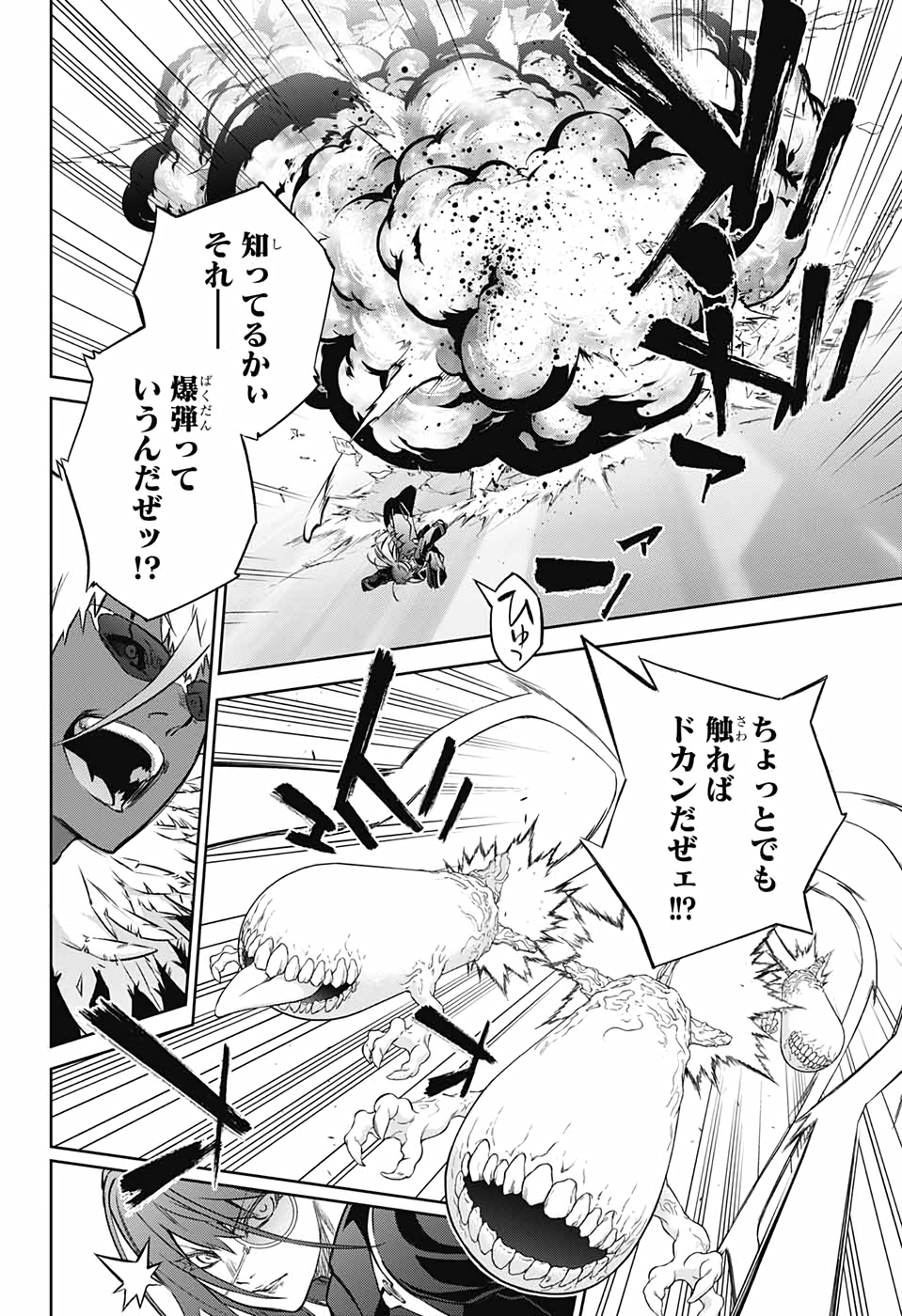 Sousei no Onmyouji Chapter 90 18ページ