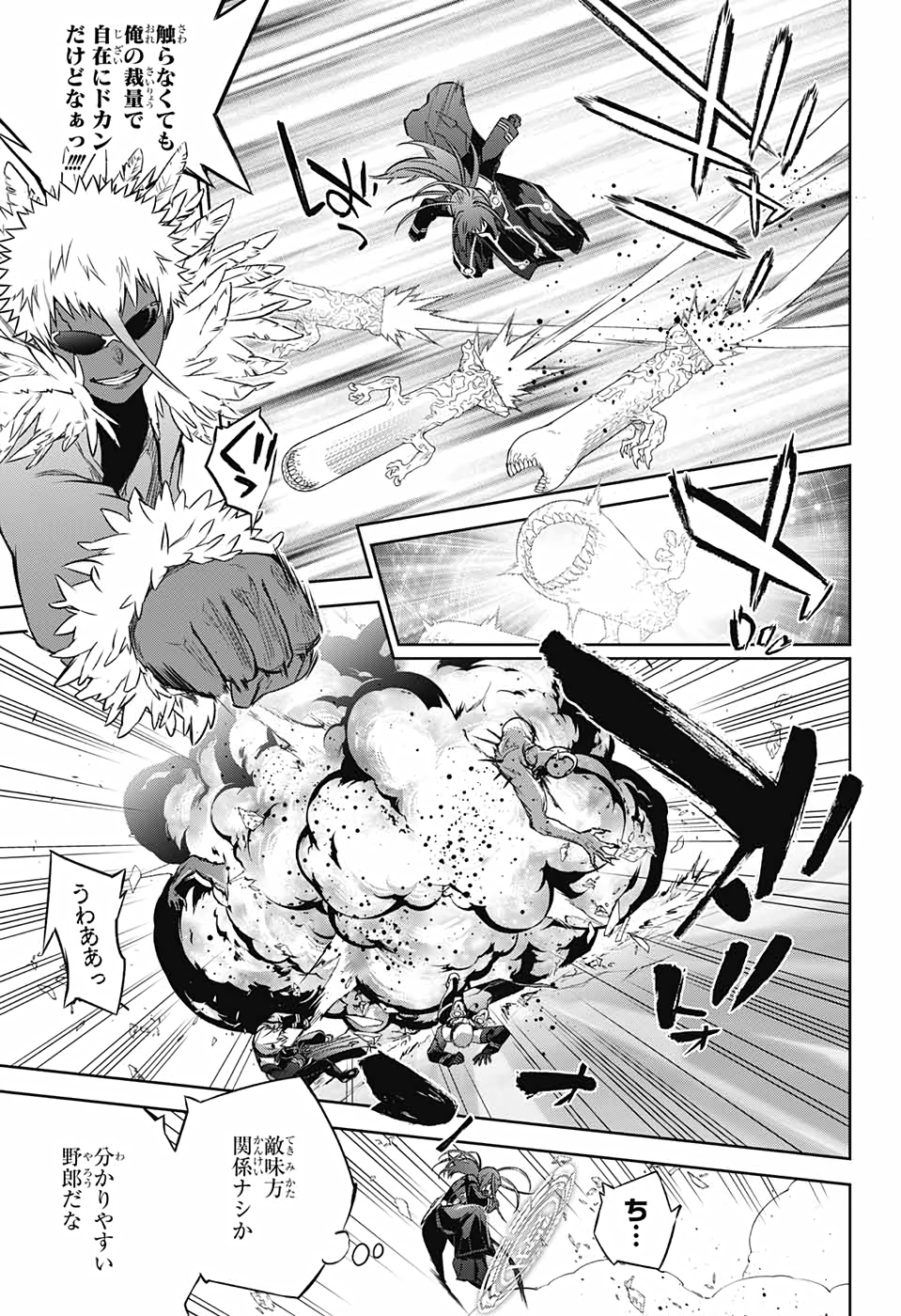 Sousei no Onmyouji Chapter 90 19ページ