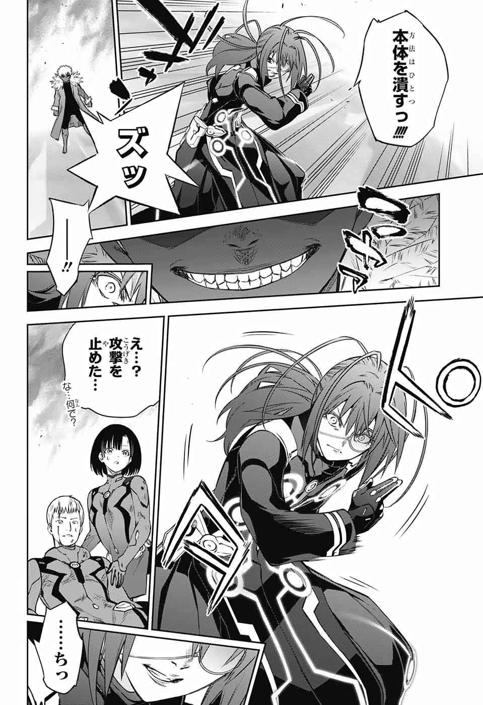 Sousei no Onmyouji Chapter 90 20ページ