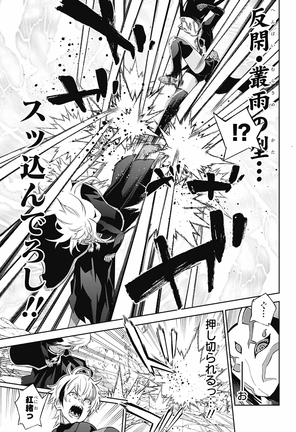 Sousei no Onmyouji Chapter 90 3ページ
