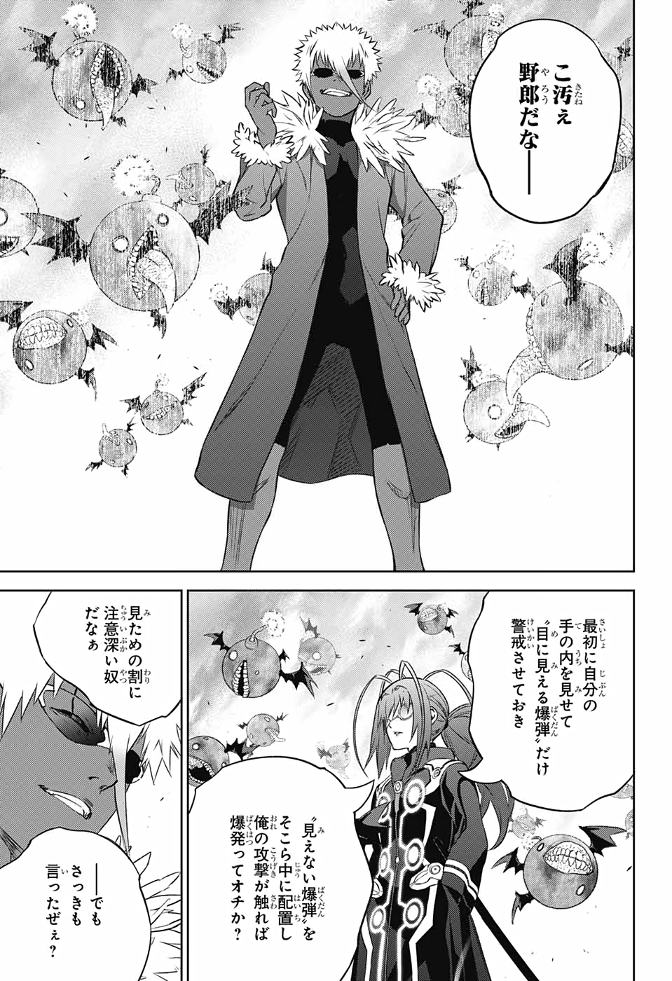 Sousei no Onmyouji Chapter 90 21ページ