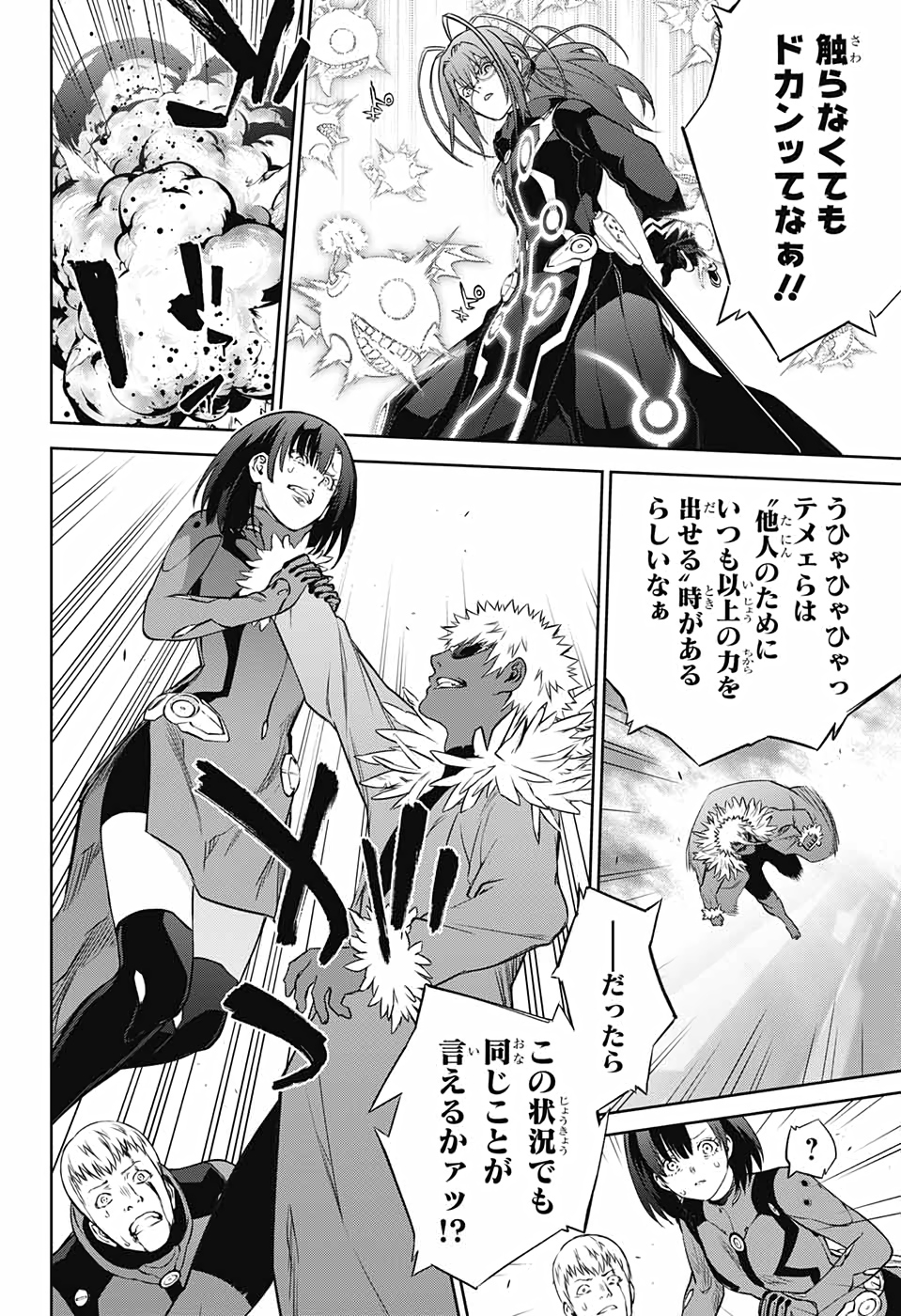 Sousei no Onmyouji Chapter 90 22ページ