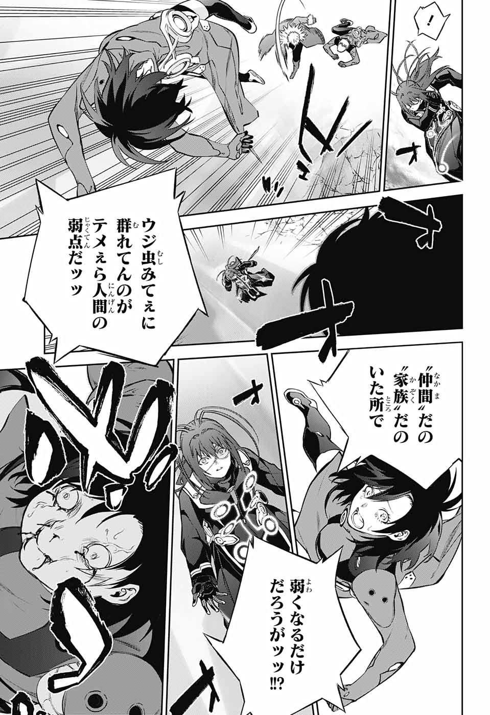 Sousei no Onmyouji Chapter 90 23ページ