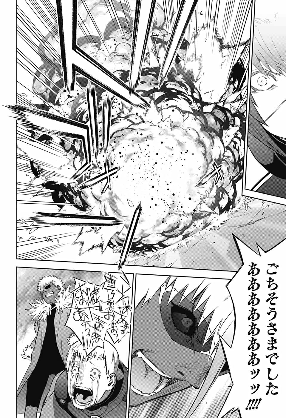Sousei no Onmyouji Chapter 90 24ページ