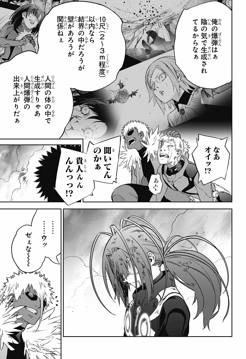 Sousei no Onmyouji Chapter 90 25ページ