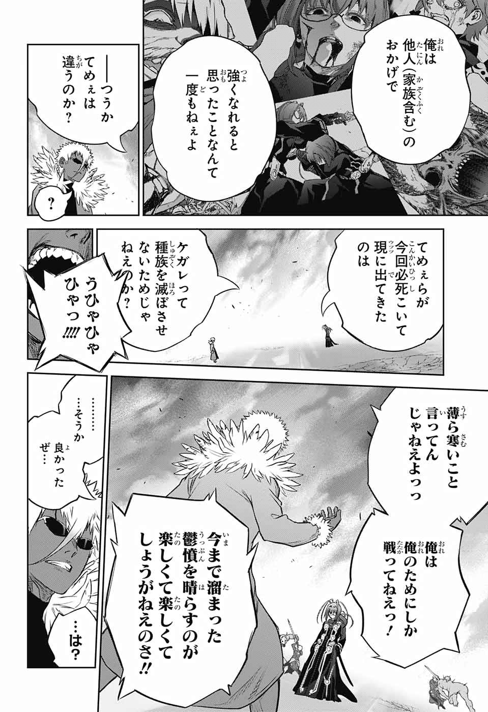 Sousei no Onmyouji Chapter 90 26ページ