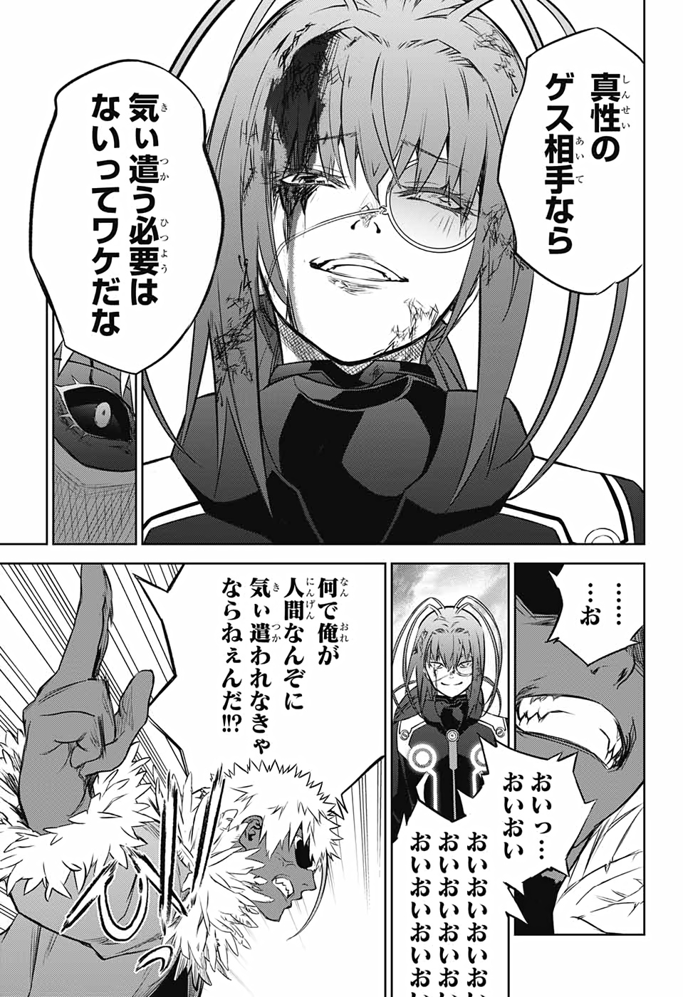 Sousei no Onmyouji Chapter 90 27ページ
