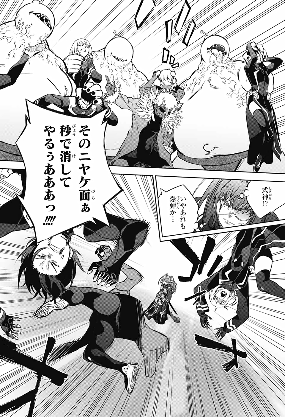 Sousei no Onmyouji Chapter 90 28ページ