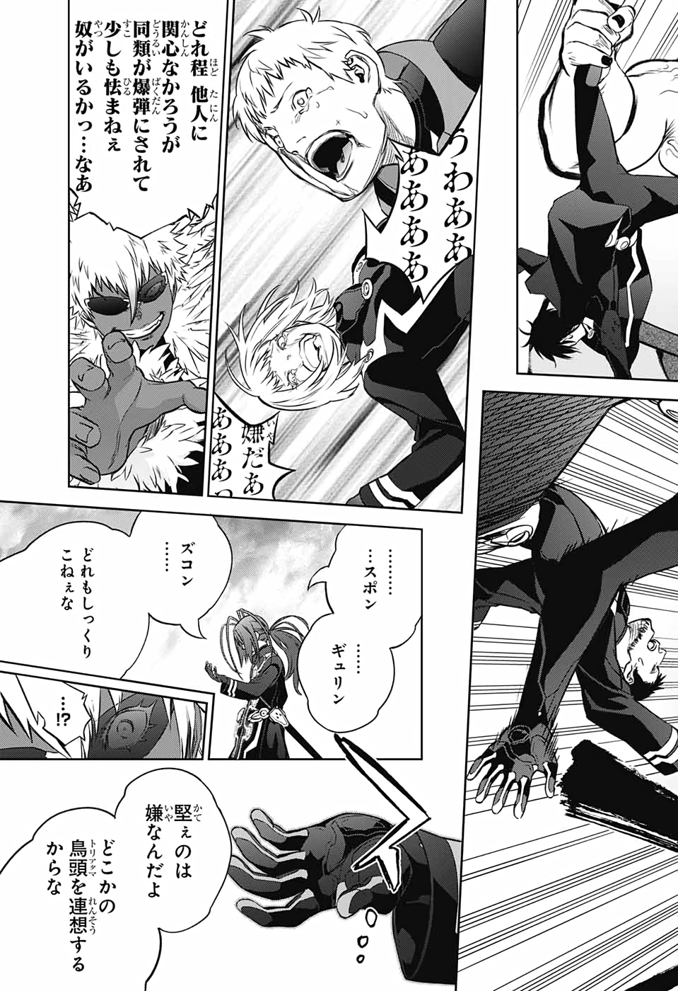 Sousei no Onmyouji Chapter 90 29ページ