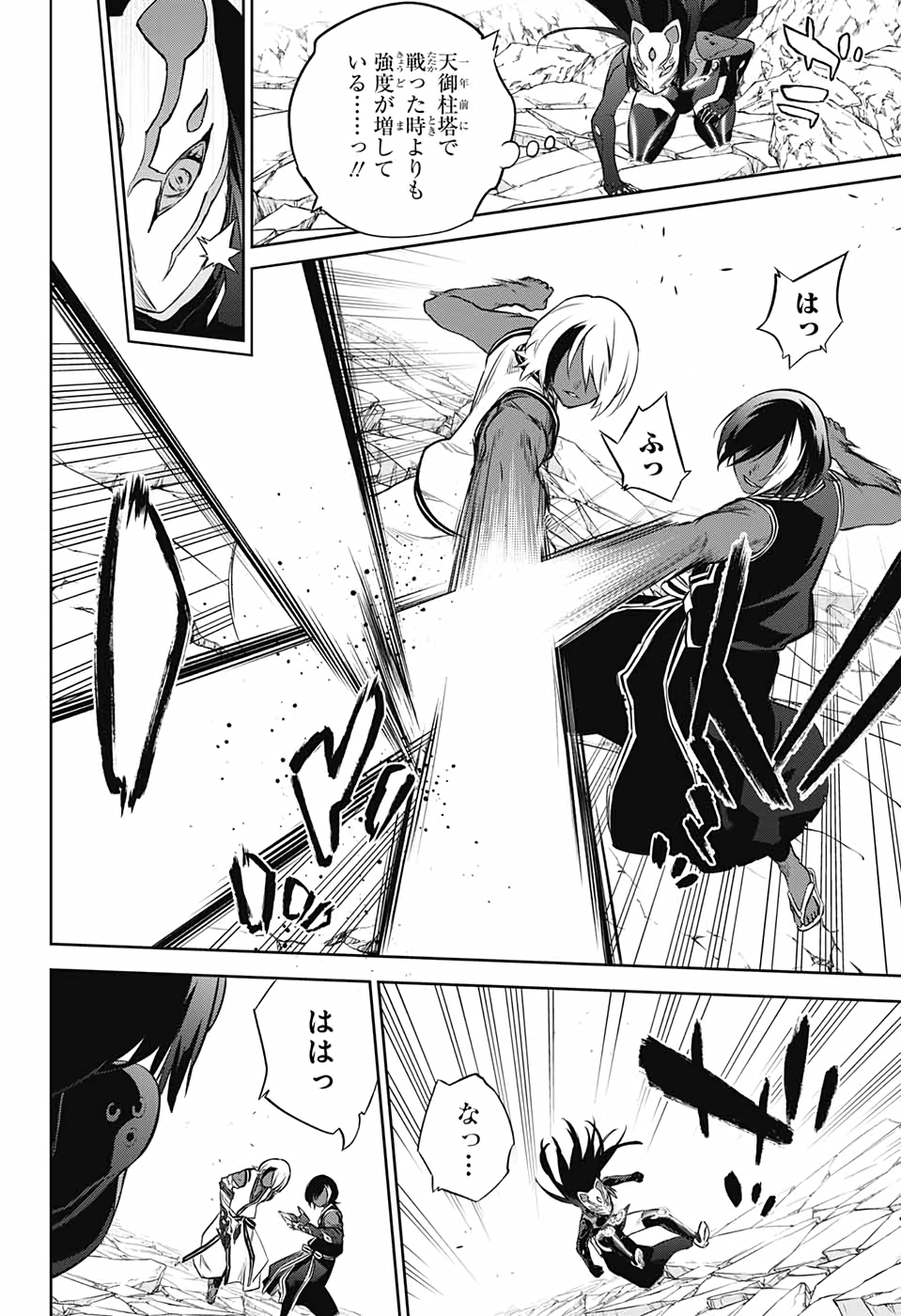Sousei no Onmyouji Chapter 90 4ページ