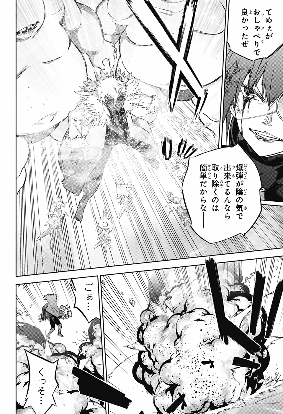 Sousei no Onmyouji Chapter 90 32ページ