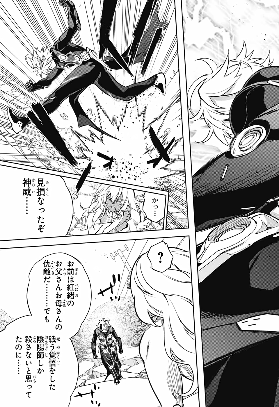 Sousei no Onmyouji Chapter 90 39ページ