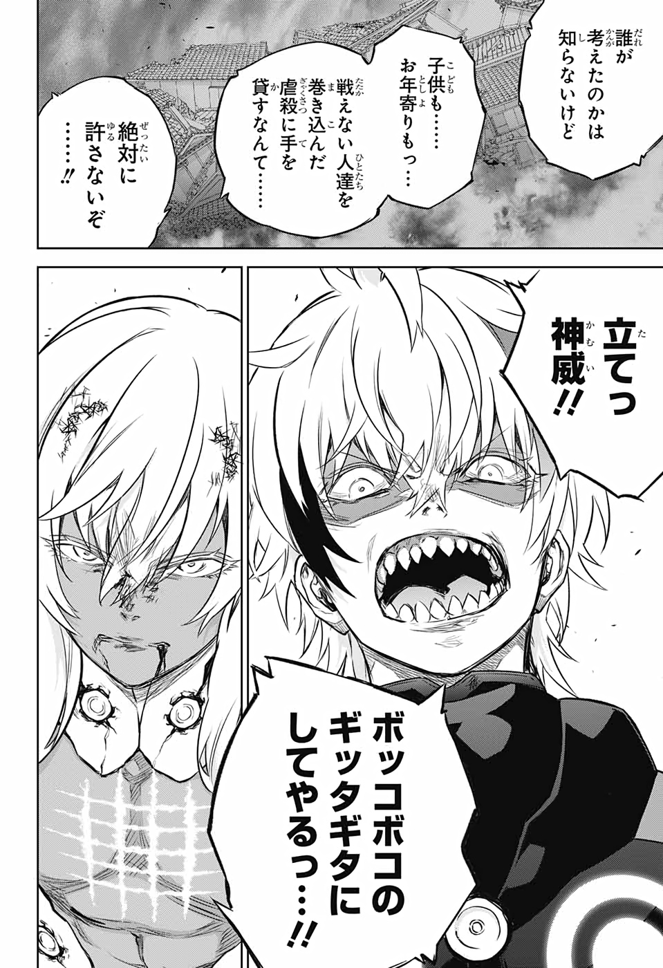 Sousei no Onmyouji Chapter 90 40ページ