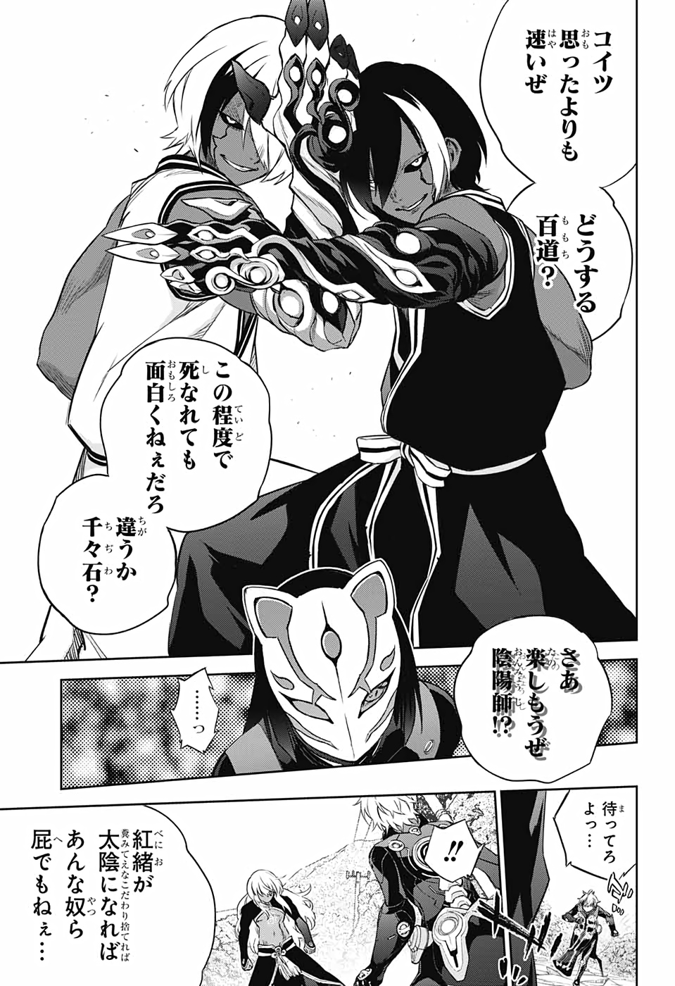 Sousei no Onmyouji Chapter 90 5ページ