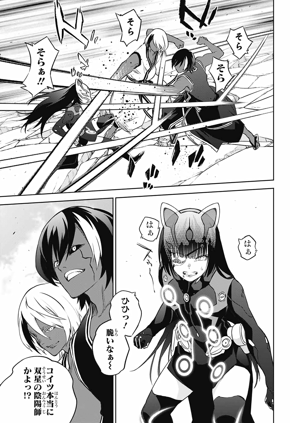 Sousei no Onmyouji Chapter 90 41ページ
