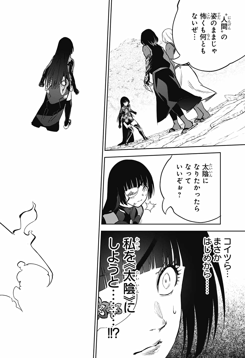 Sousei no Onmyouji Chapter 90 42ページ