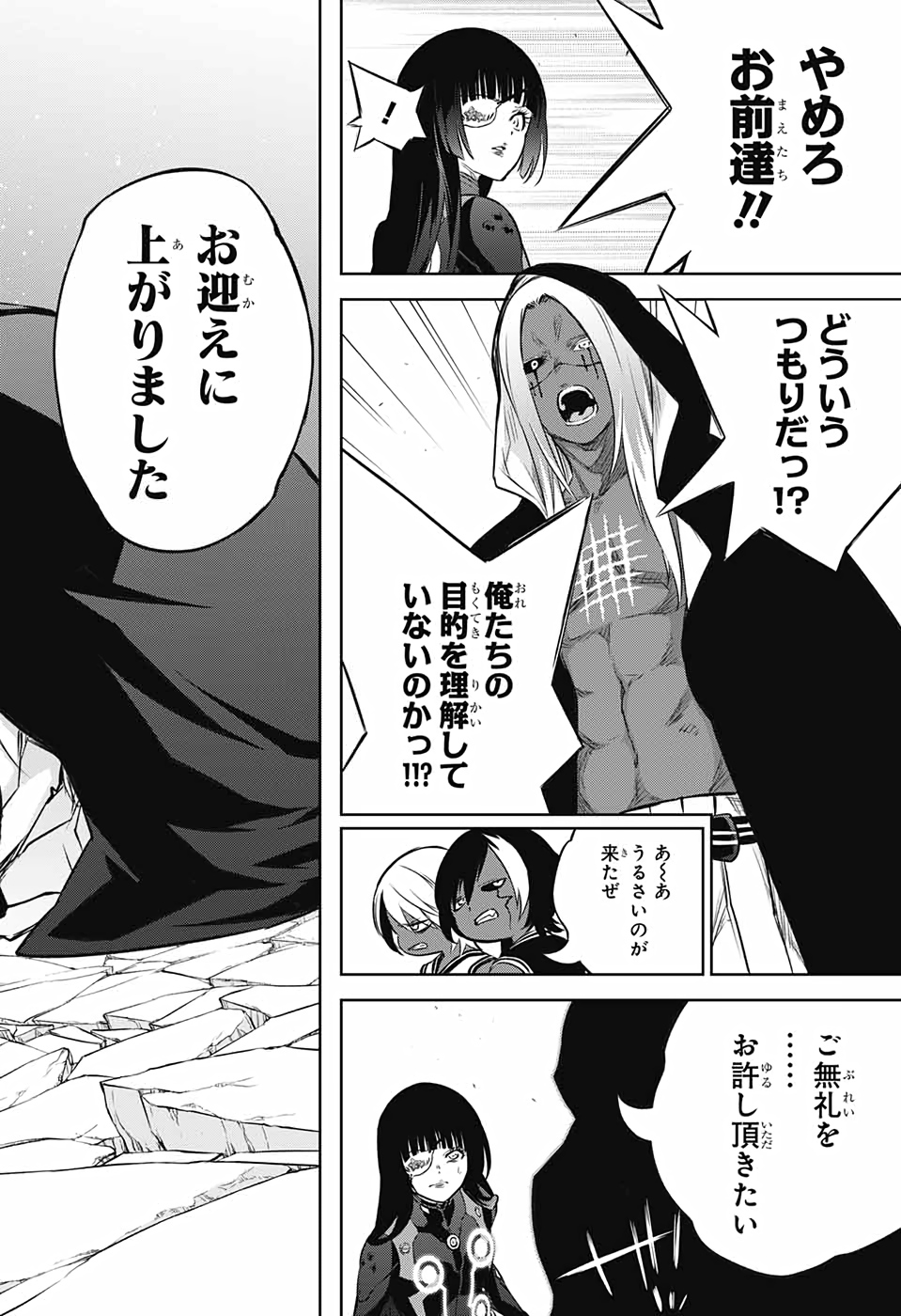 Sousei no Onmyouji Chapter 90 44ページ