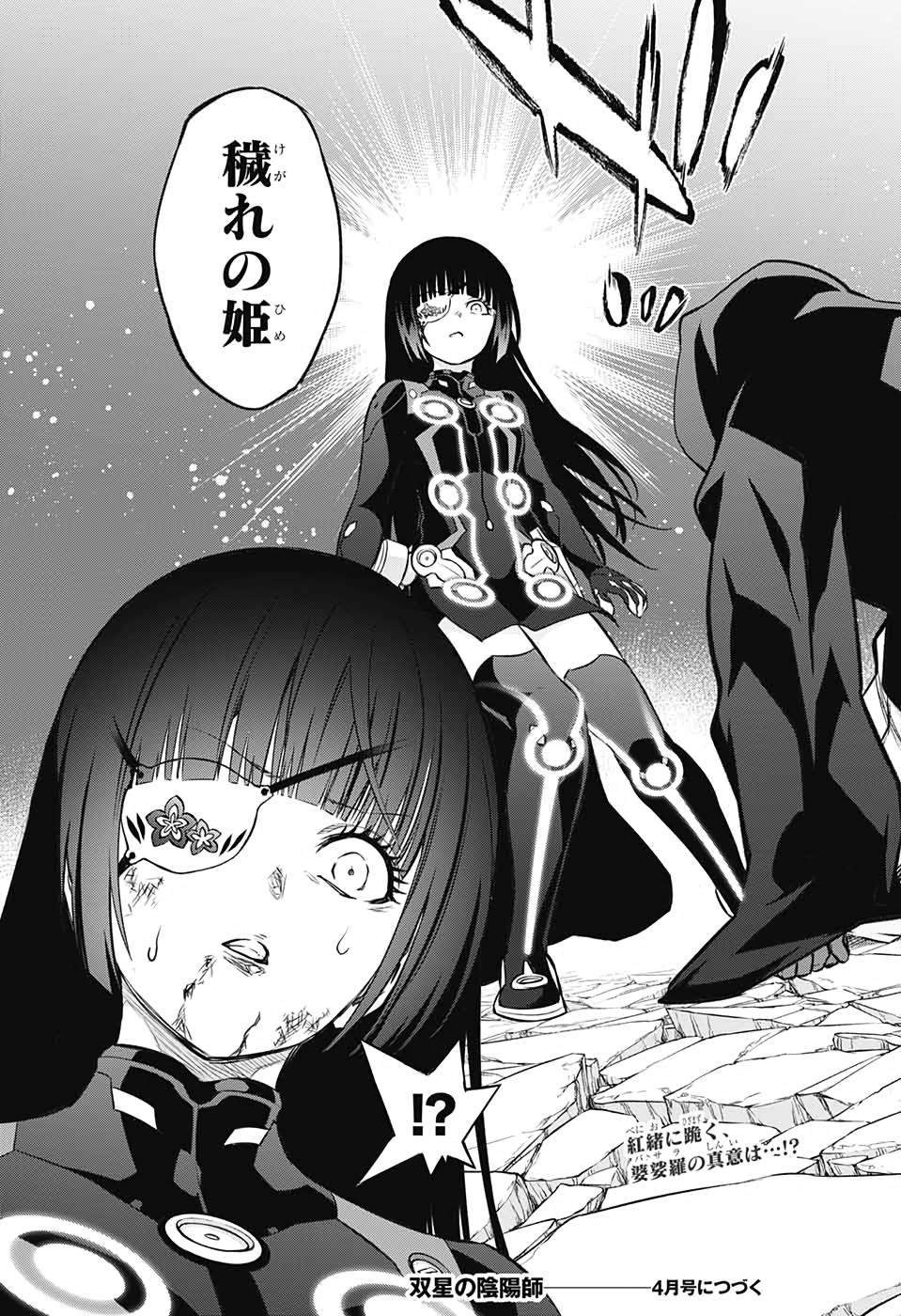 Sousei no Onmyouji Chapter 90 45ページ
