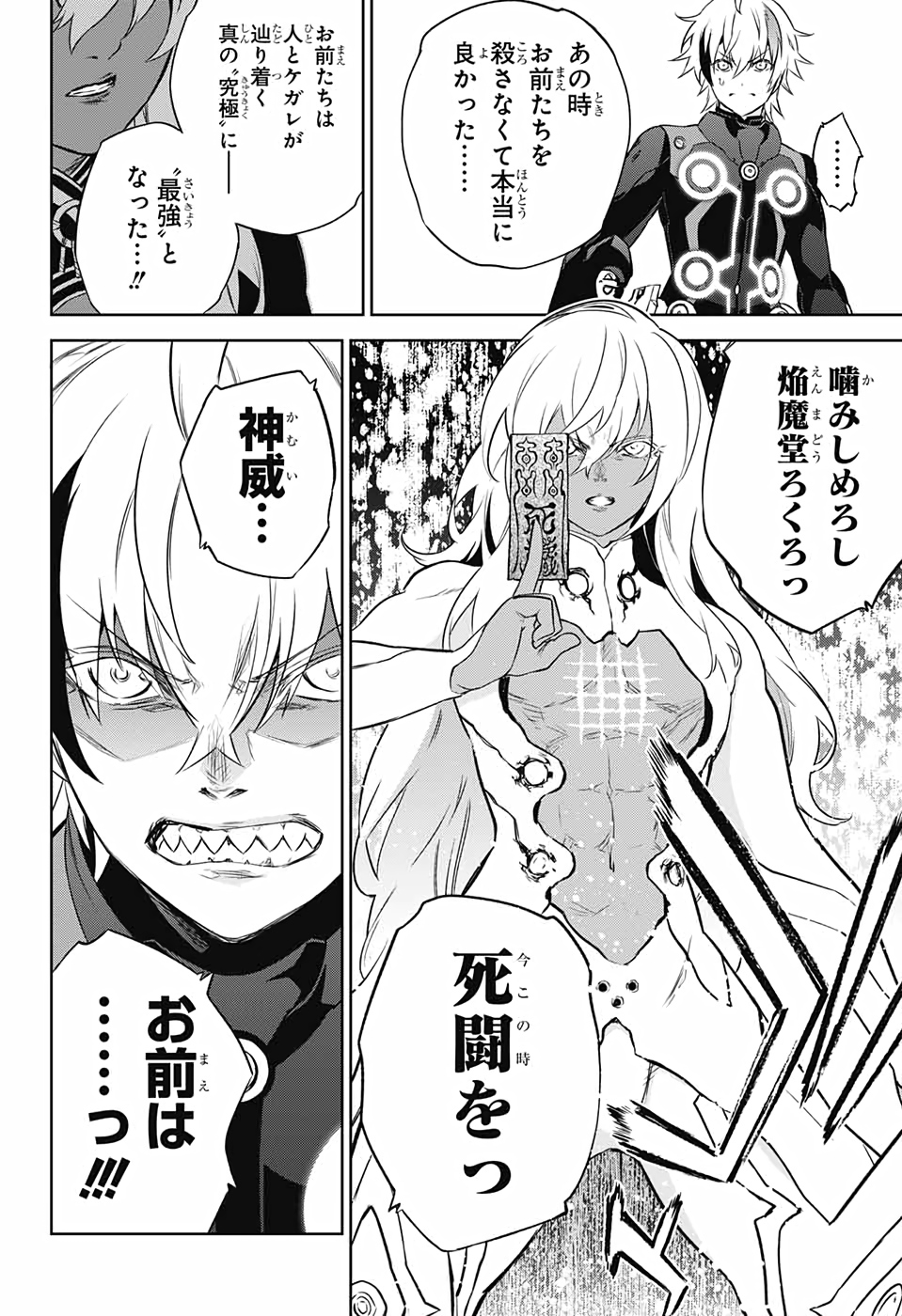 Sousei no Onmyouji Chapter 90 6ページ