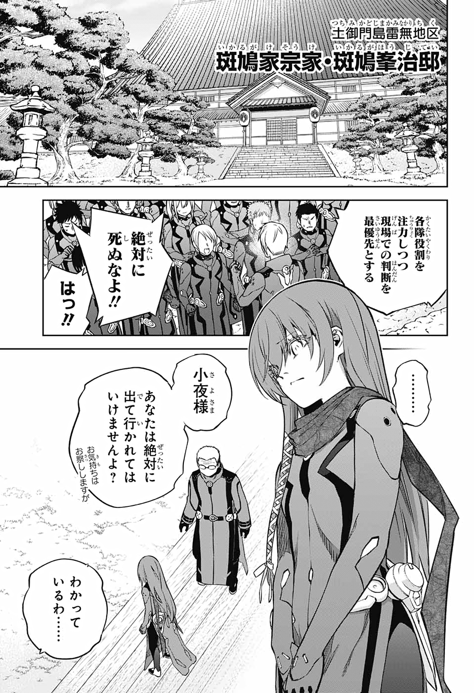 Sousei no Onmyouji Chapter 90 7ページ