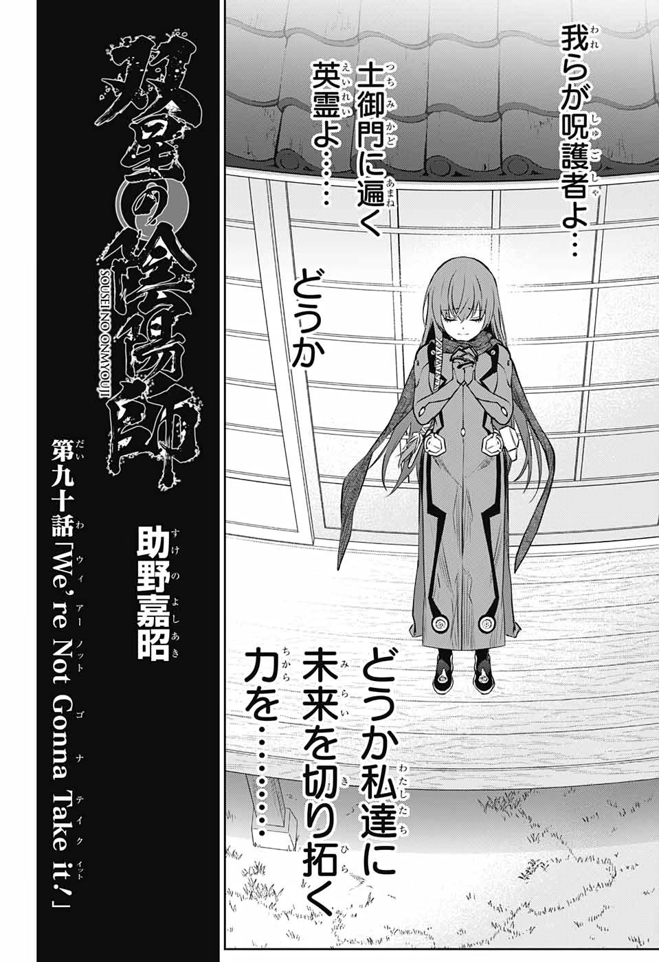 Sousei no Onmyouji Chapter 90 8ページ
