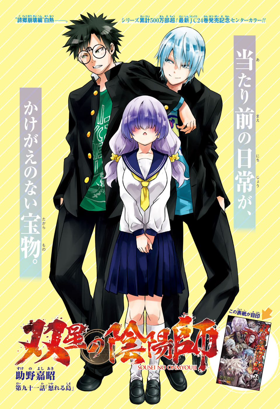 Sousei no Onmyouji Chapter 91 1ページ