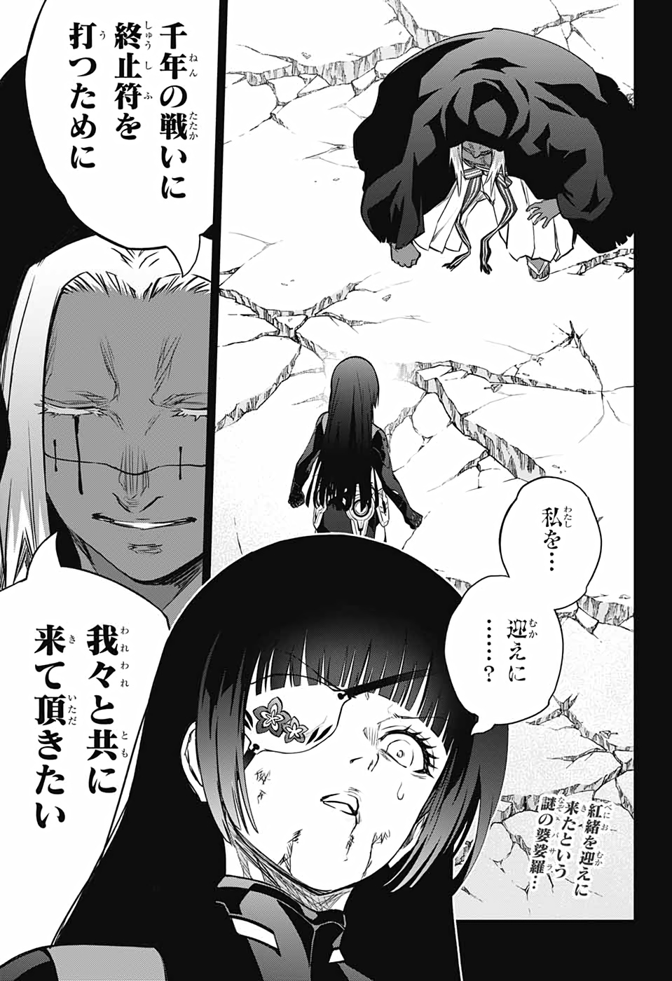 Sousei no Onmyouji Chapter 91 2ページ