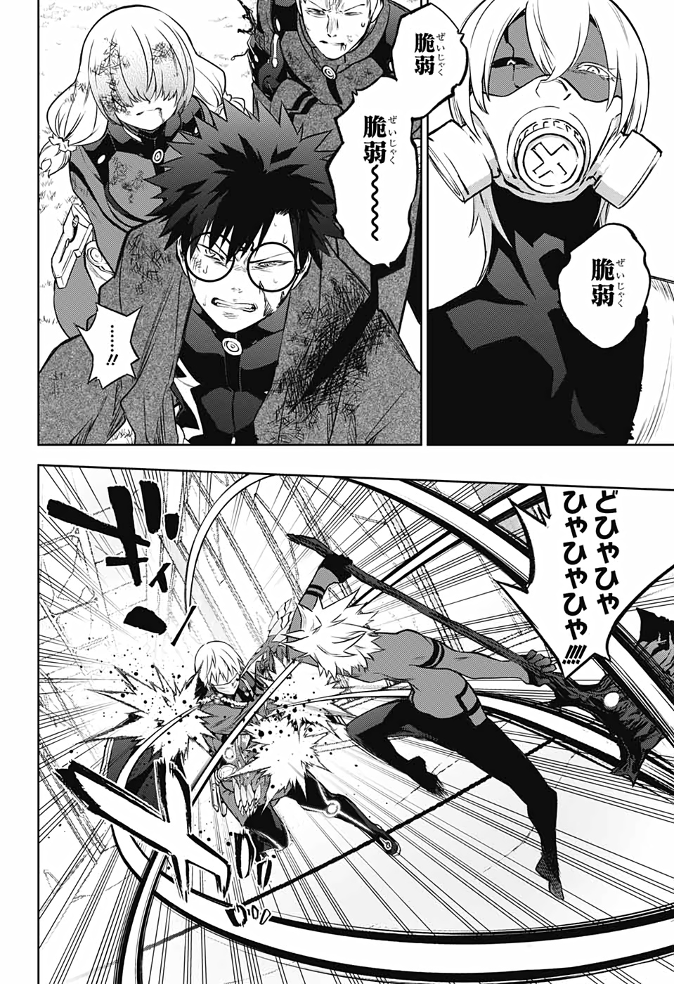 Sousei no Onmyouji Chapter 91 13ページ
