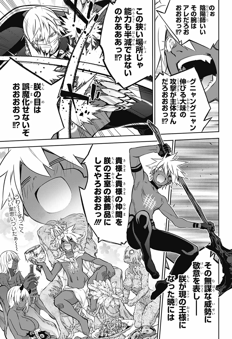 Sousei no Onmyouji Chapter 91 14ページ