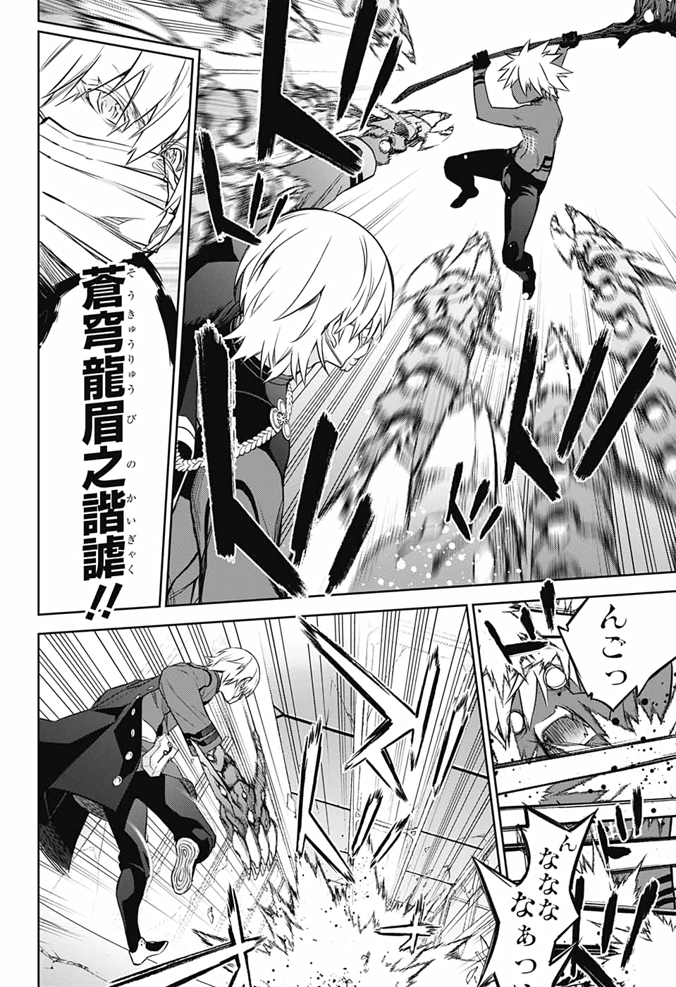 Sousei no Onmyouji Chapter 91 15ページ