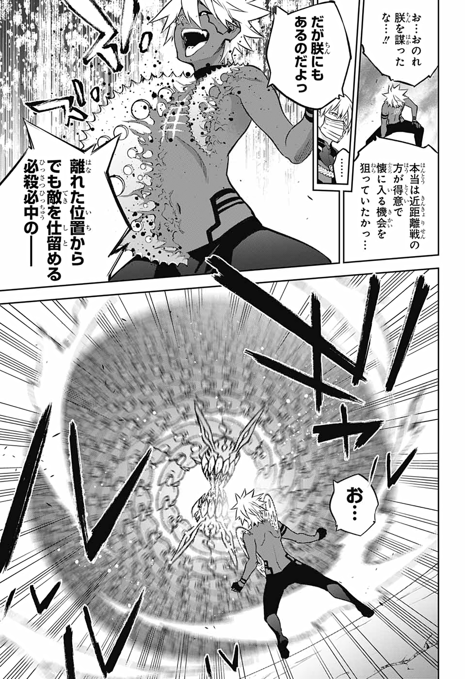 Sousei no Onmyouji Chapter 91 16ページ