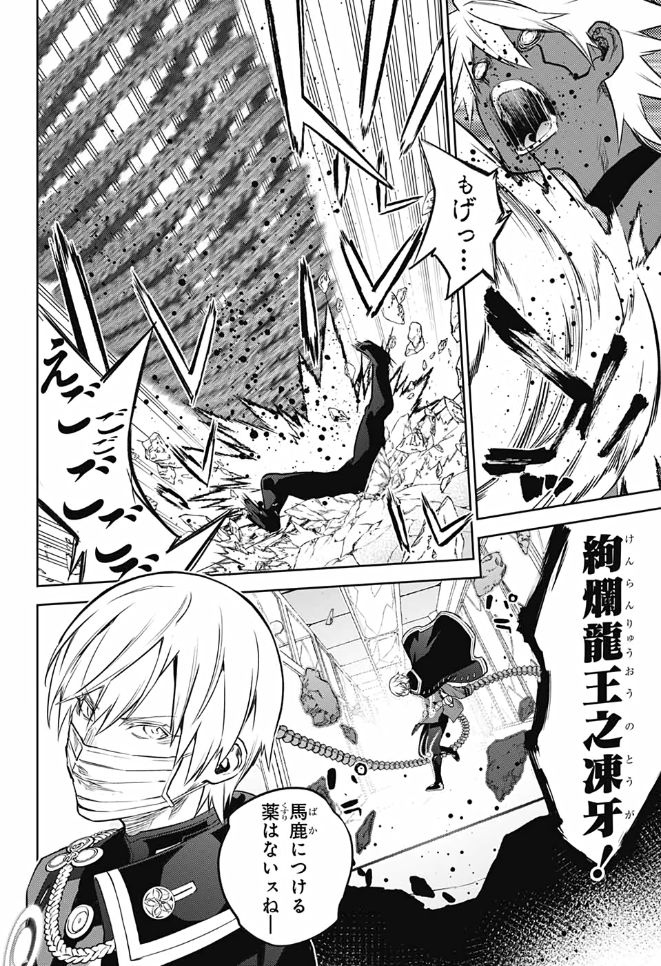 Sousei no Onmyouji Chapter 91 17ページ
