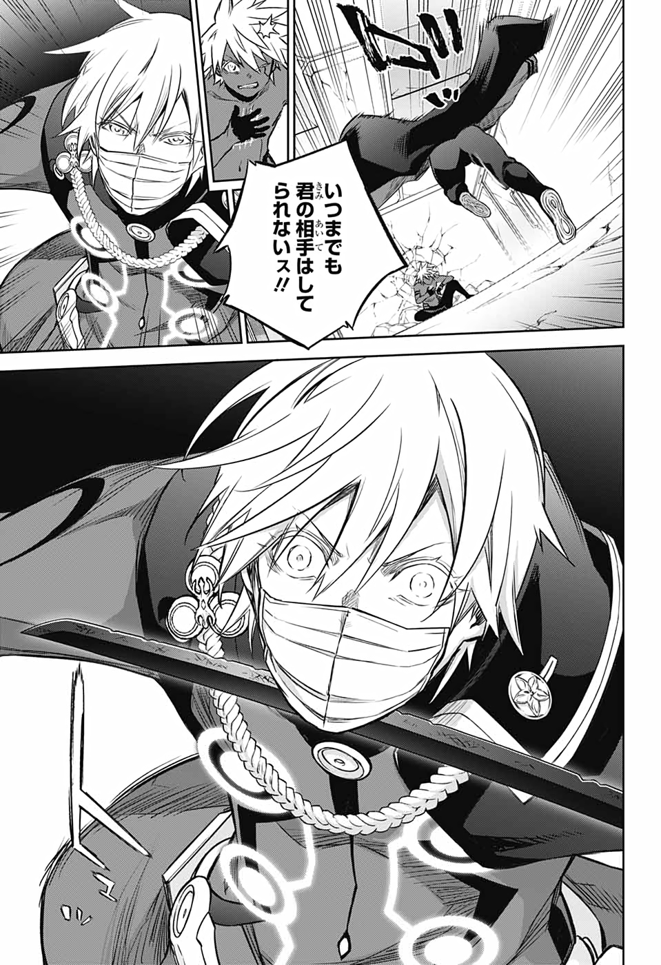 Sousei no Onmyouji Chapter 91 18ページ