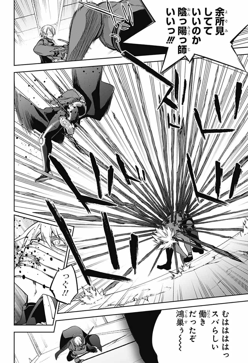 Sousei no Onmyouji Chapter 91 21ページ