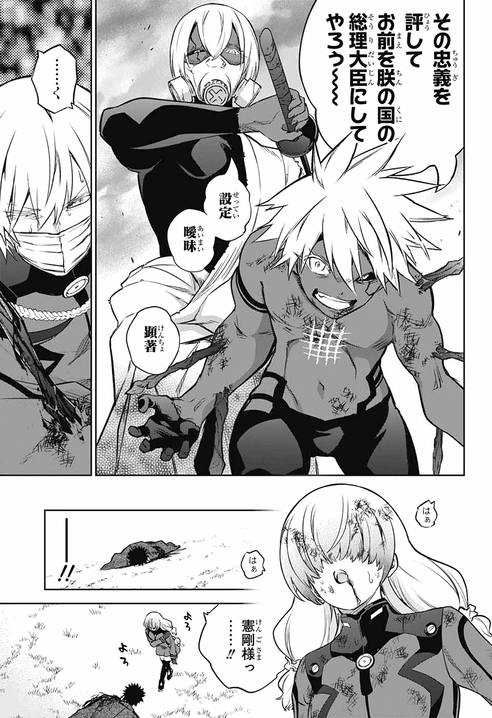 Sousei no Onmyouji Chapter 91 22ページ