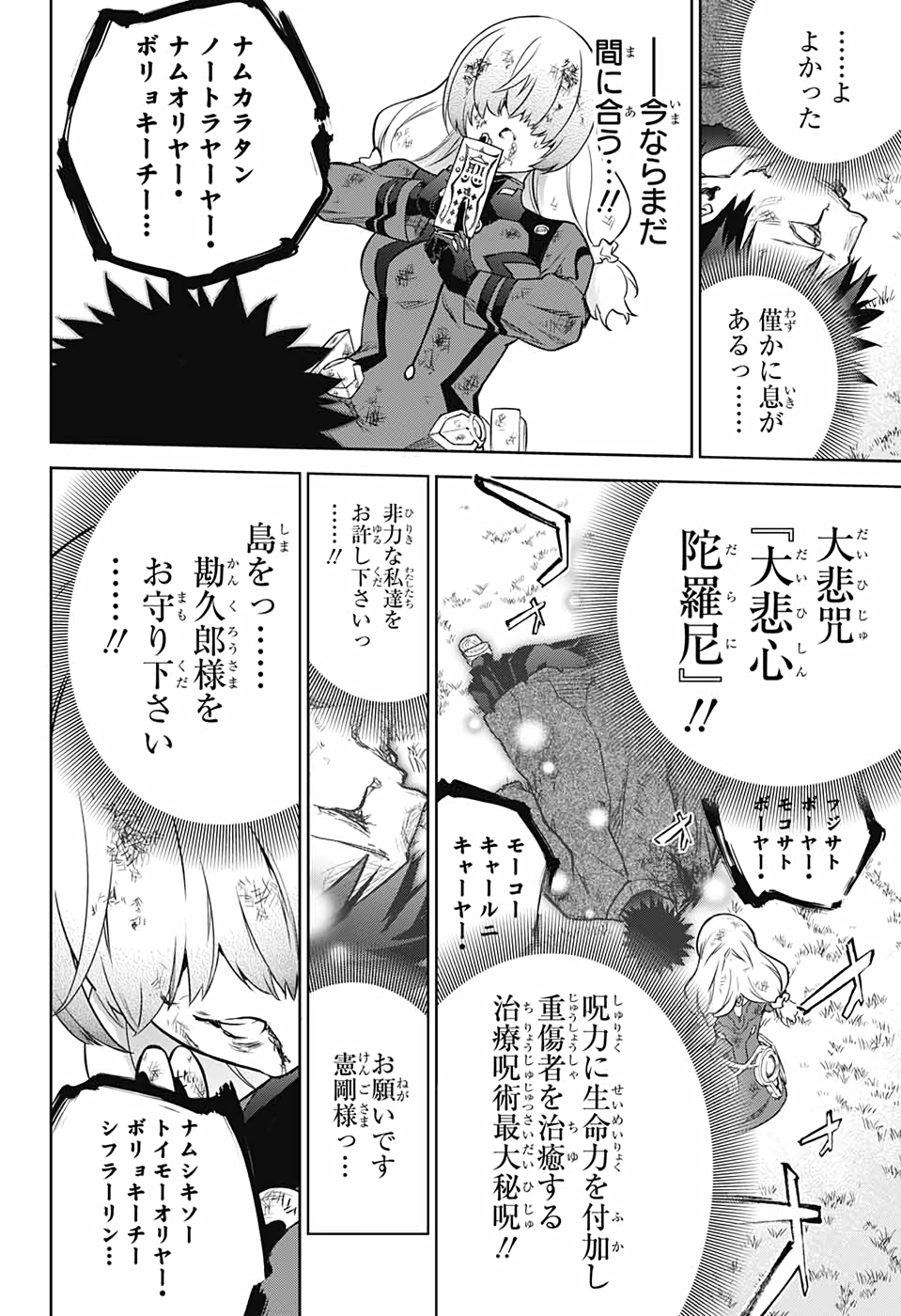 Sousei no Onmyouji Chapter 91 23ページ