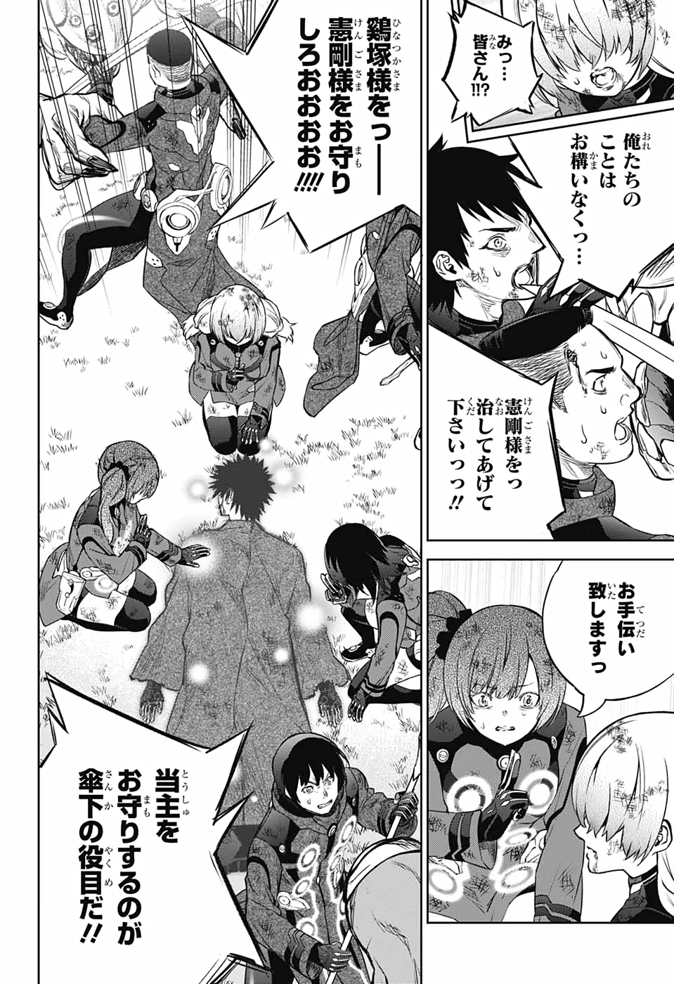 Sousei no Onmyouji Chapter 91 25ページ