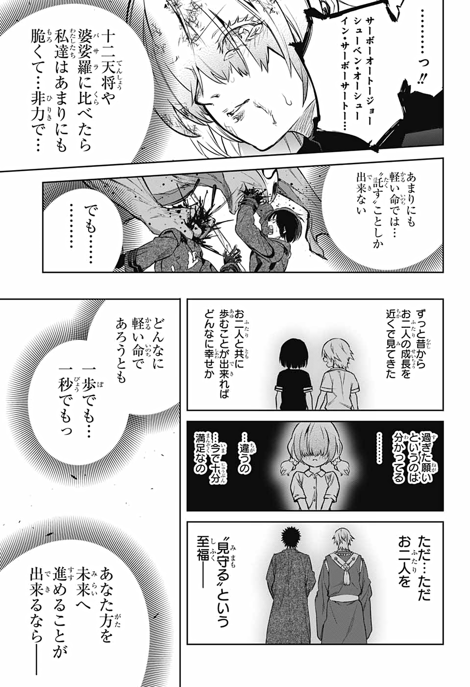 Sousei no Onmyouji Chapter 91 26ページ
