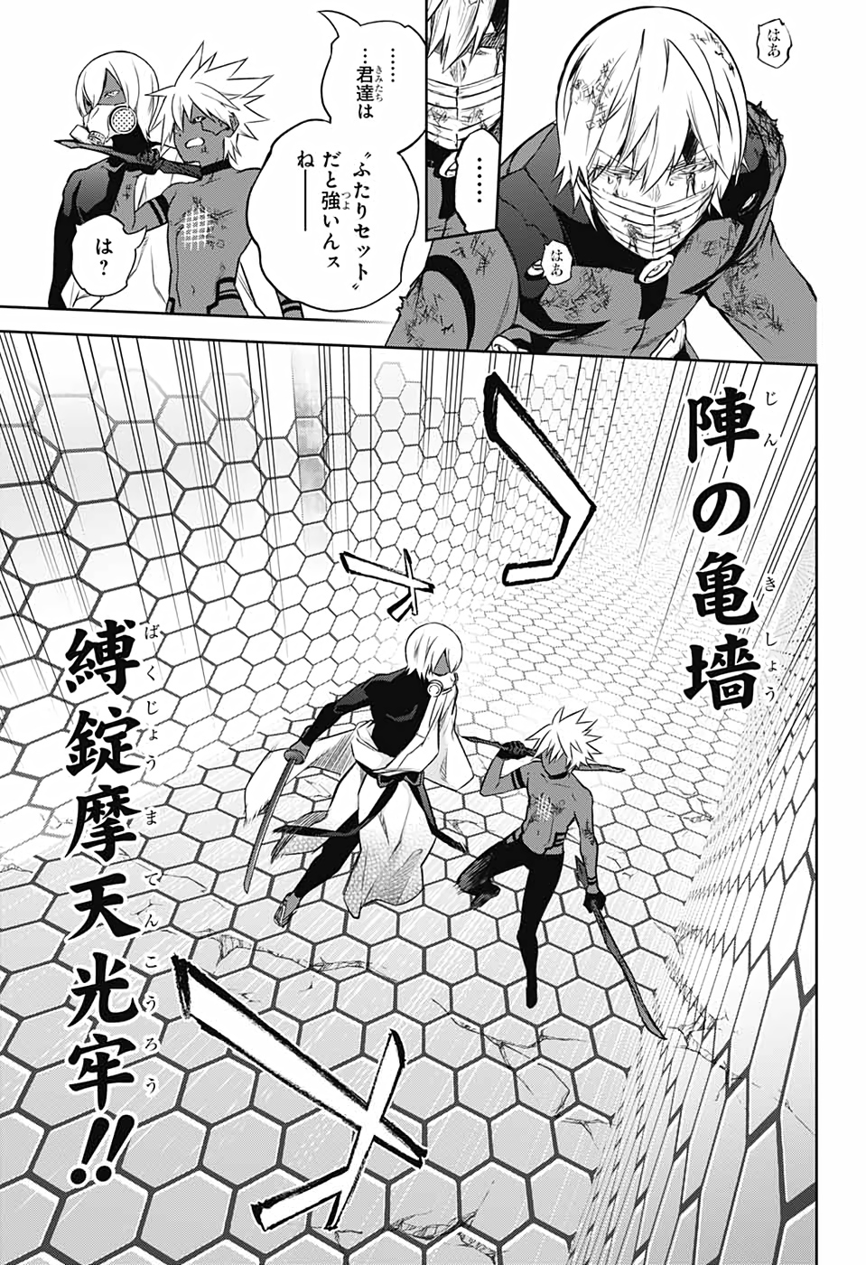 Sousei no Onmyouji Chapter 91 30ページ